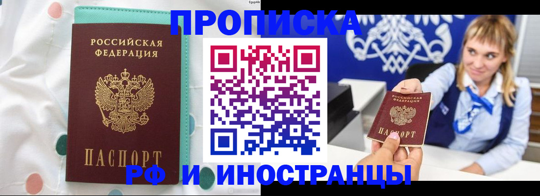 прописка регистрация в Удмуртии