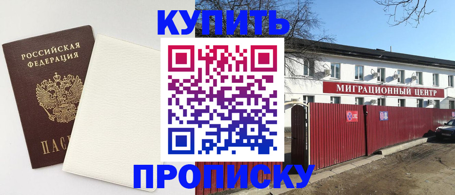 где прописаться в Удмуртии