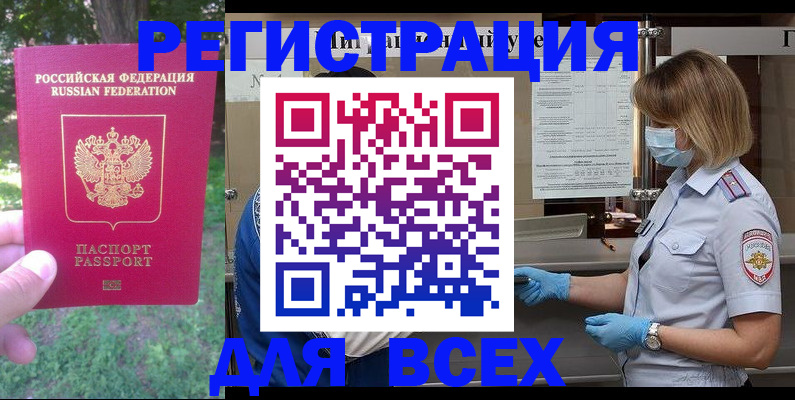 временная регистрация поиск в Удмуртии