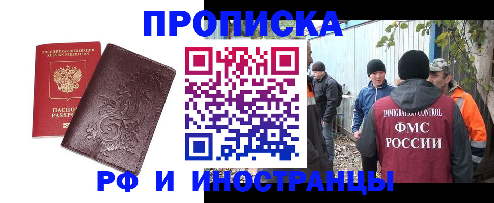 купить прописку в Удмуртии