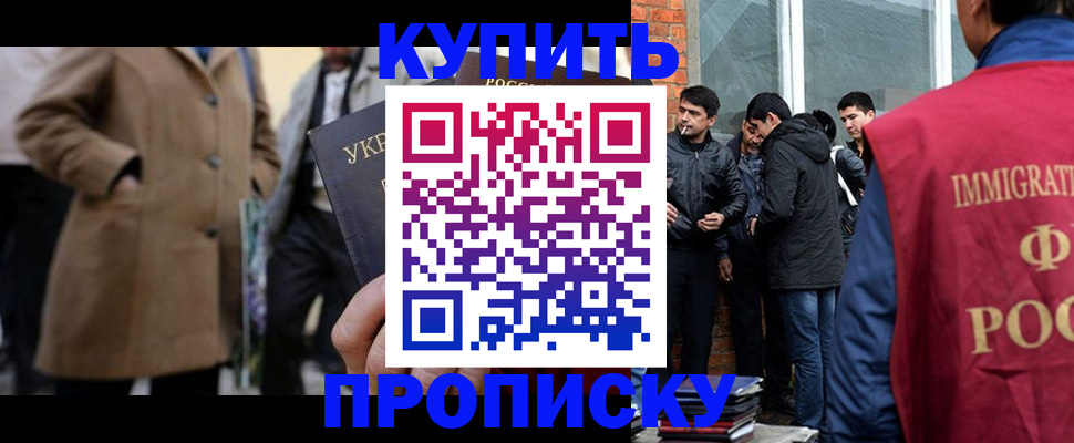 прописка регистрация в Удмуртии