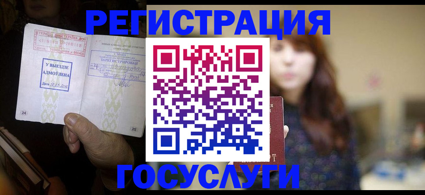 временная регистрация для школы в Удмуртии