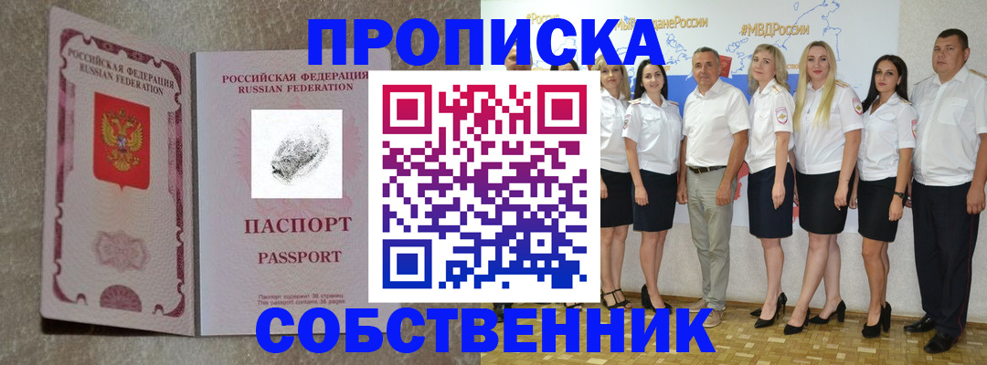 купить прописку в Удмуртии