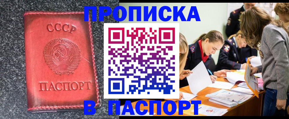 прописка для школы в Удмуртии